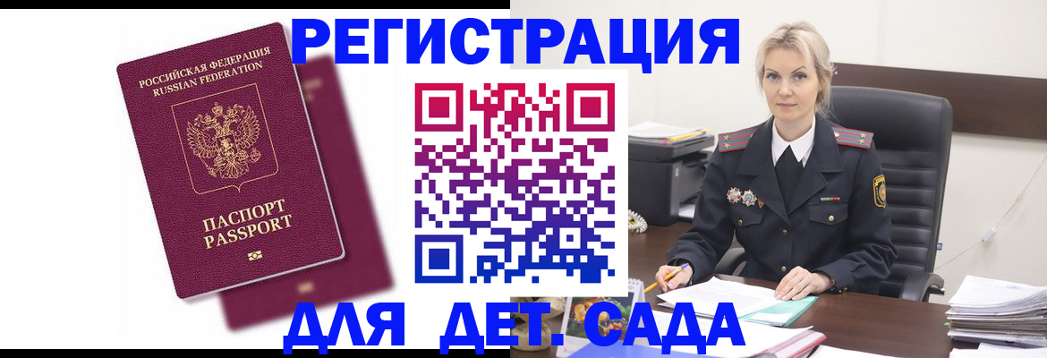 регистрация для дет. сада в Обояни
